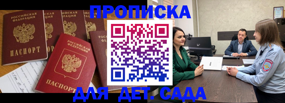 временная регистрация для школы в Пущино