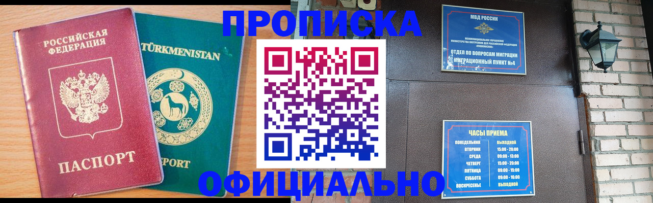 прописка от собственника в Пущино